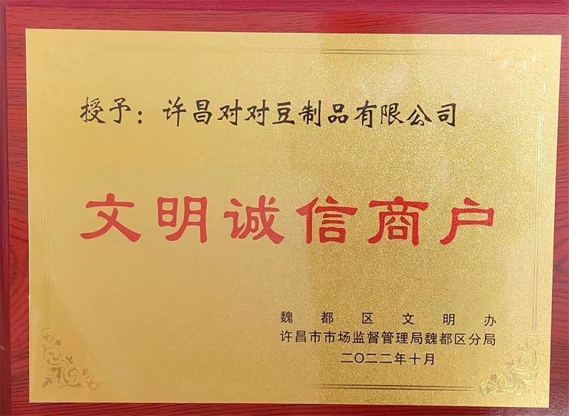 文明诚信商户