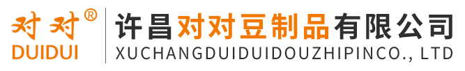 许昌对对豆制品有限公司