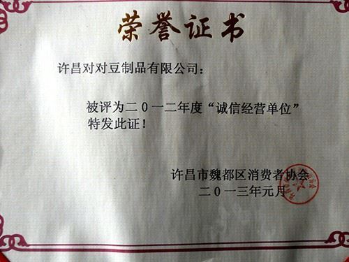 诚信经营单位